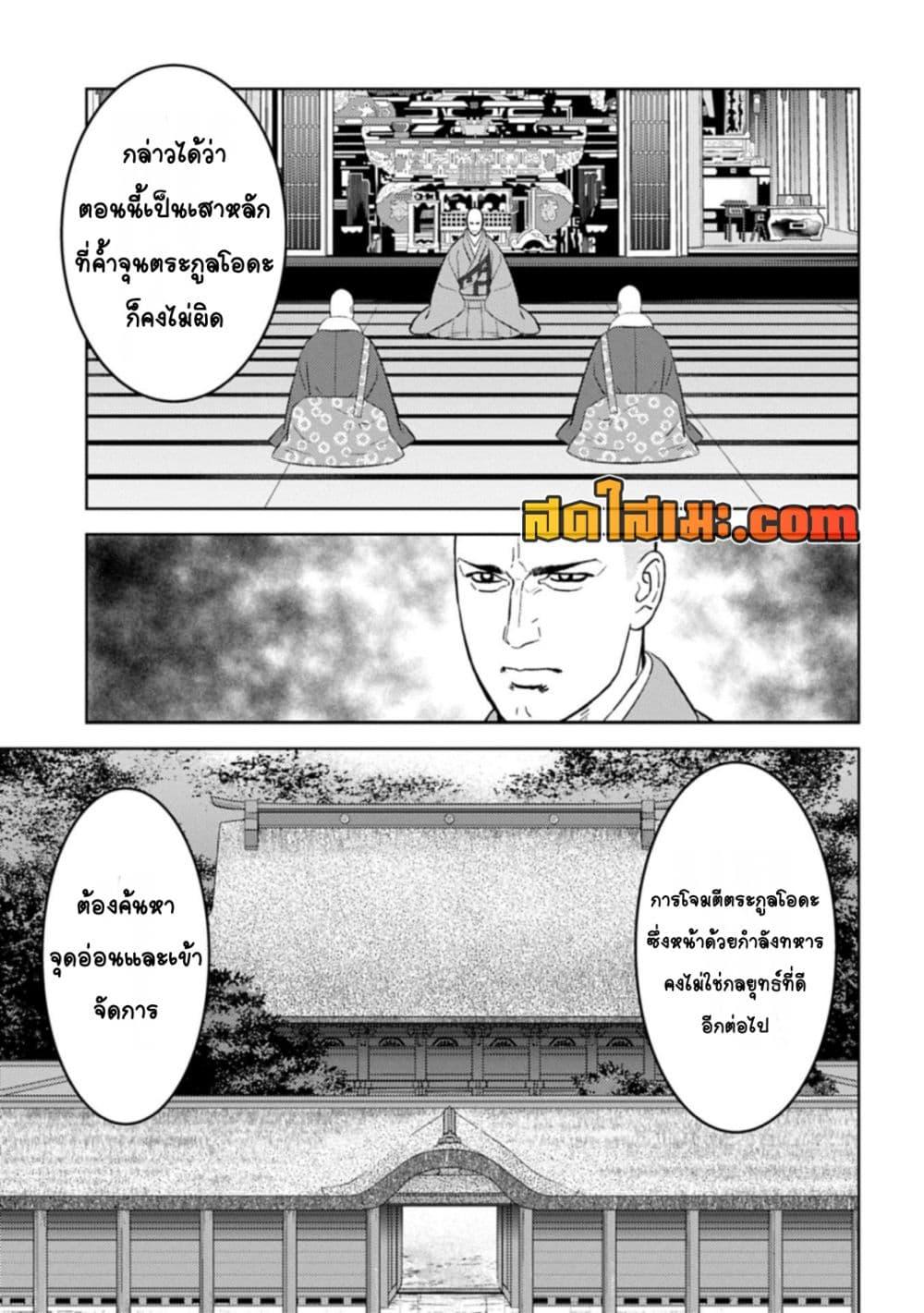 Sengoku Komachi Kuroutan: Noukou Giga Chap 92 - Next Chap 93