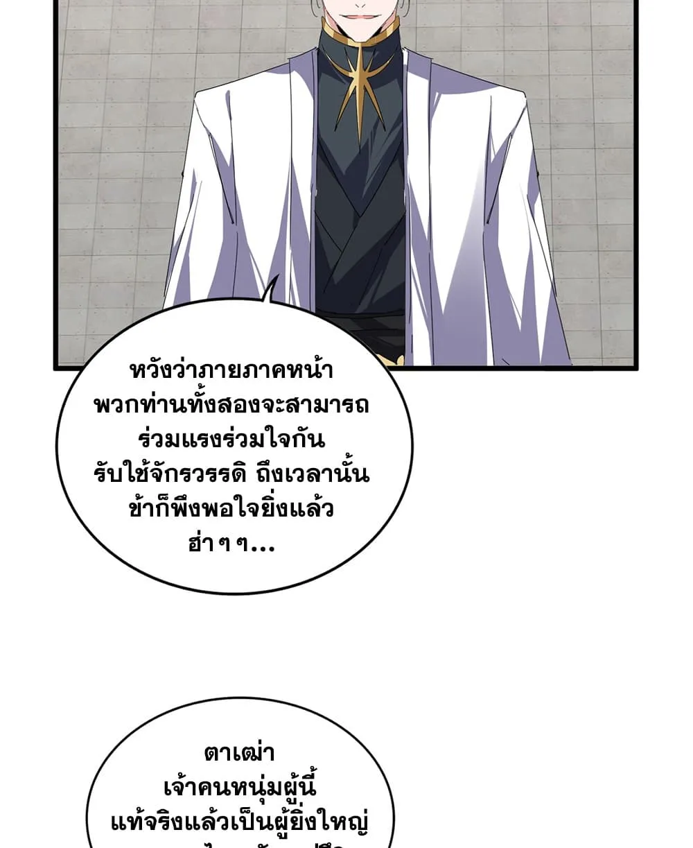 Magic Emperor Chap 903 - Next Chap 904