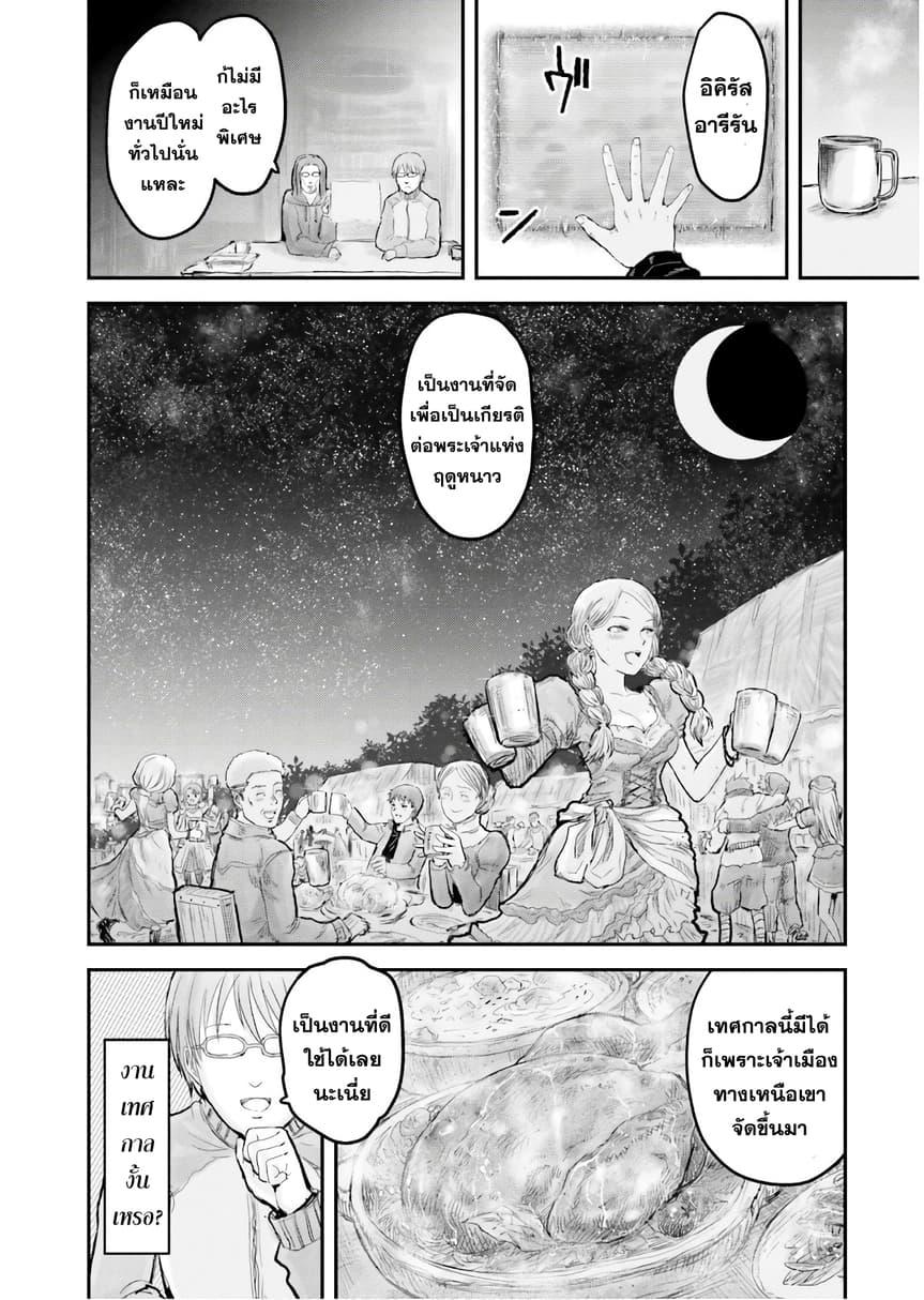 Isekai Ojisan Chap 6 - Next Chap 7