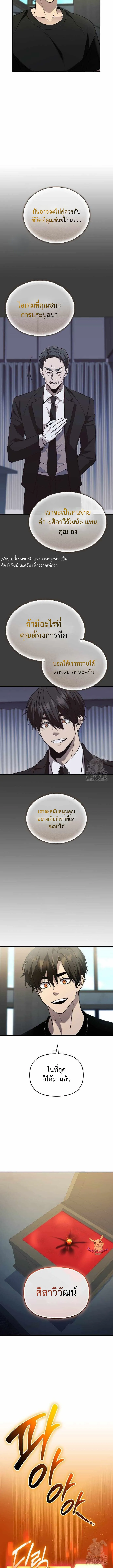 I Obtained a Mythic Item – พลิกชะตาคว้าไอเทมระดับเทพ Chap 137 - Next Chap 138
