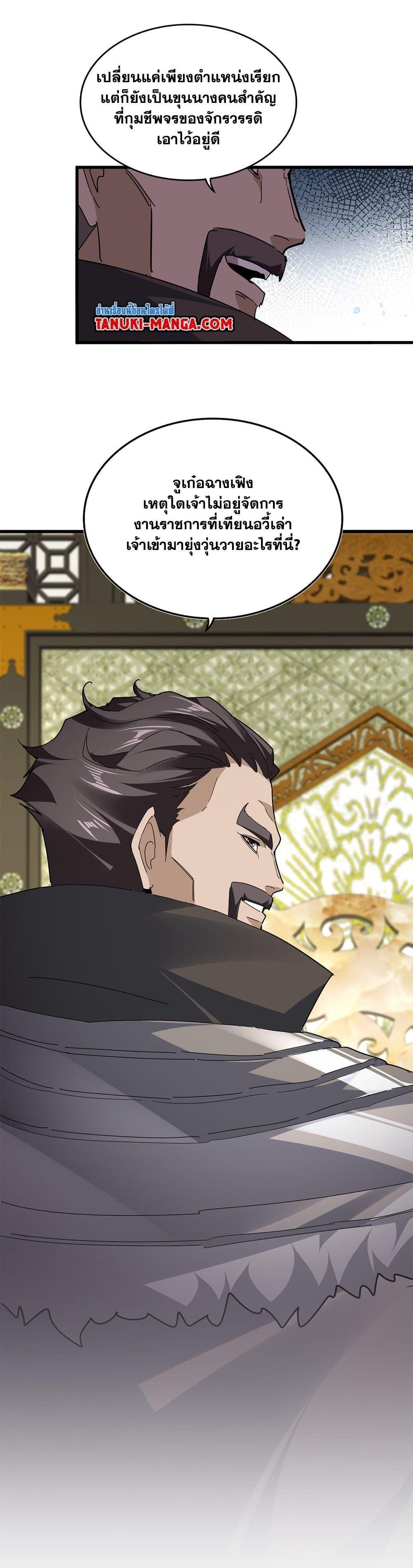 Magic Emperor Chap 812 - Next Chap 813