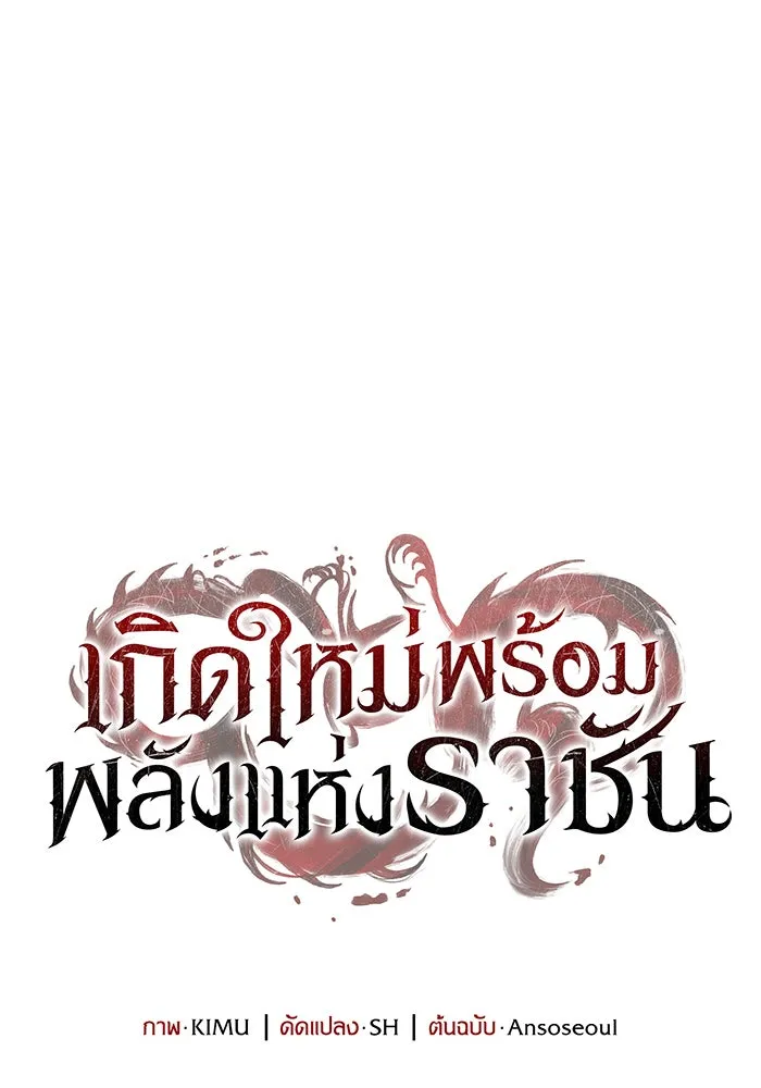 Regressing With the King’s Power – เกิดใหม่พร้อมพลังแห่งราชัน Chap 51 - Next Chap 52