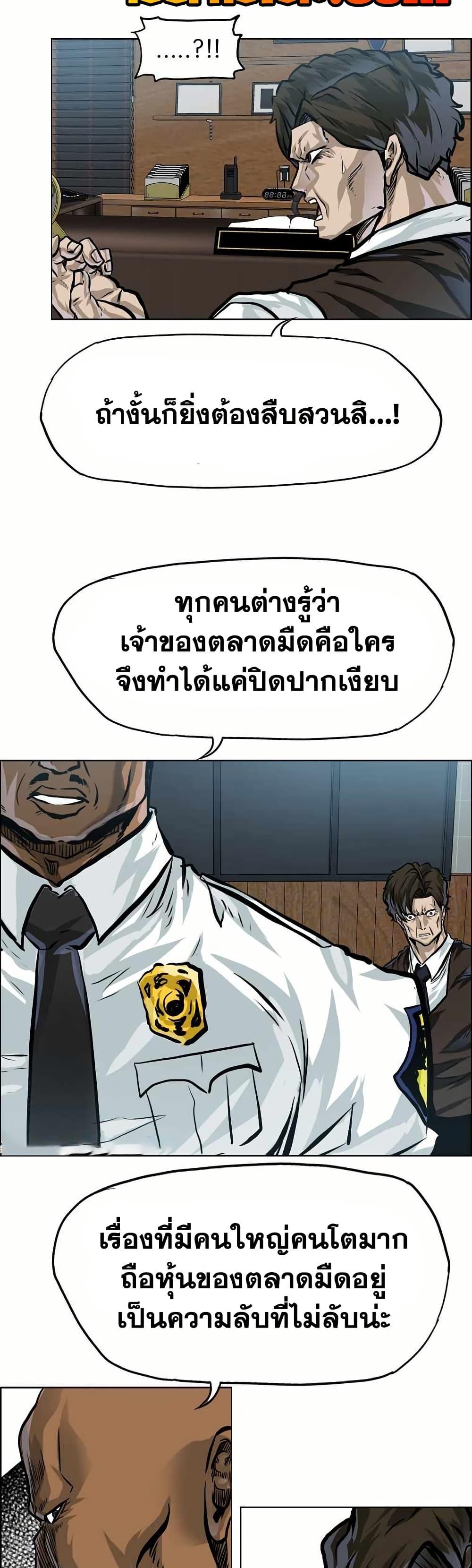 Boss in School Chap 144 - Next Chap 145
