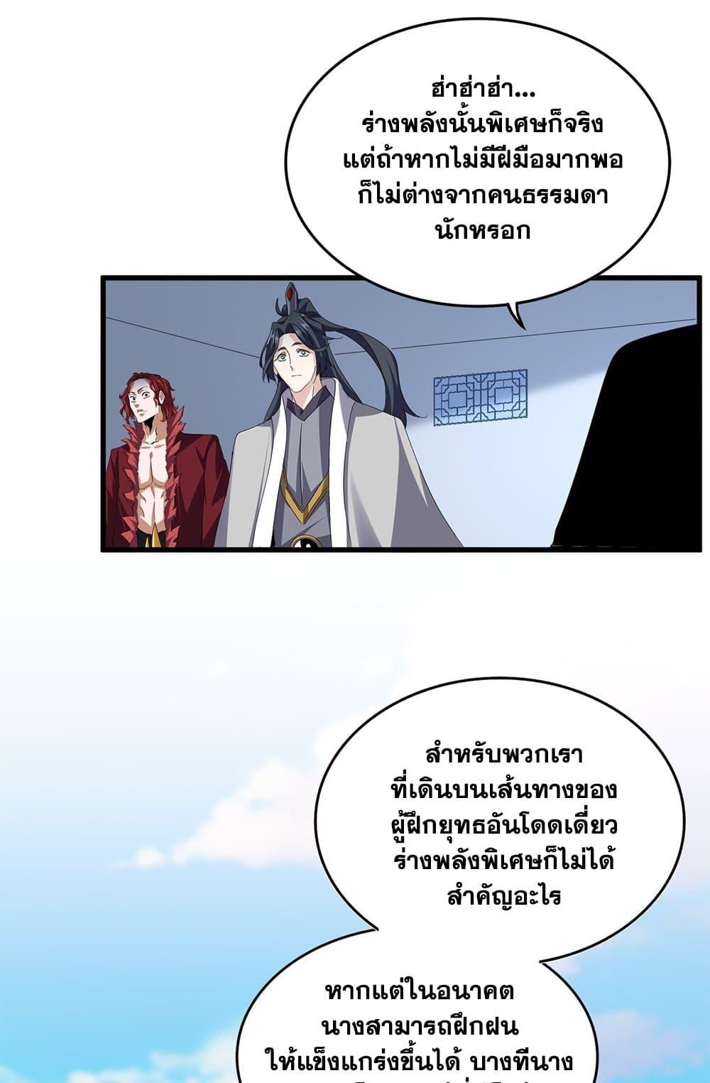 Magic Emperor Chap 674 - Next Chap 675