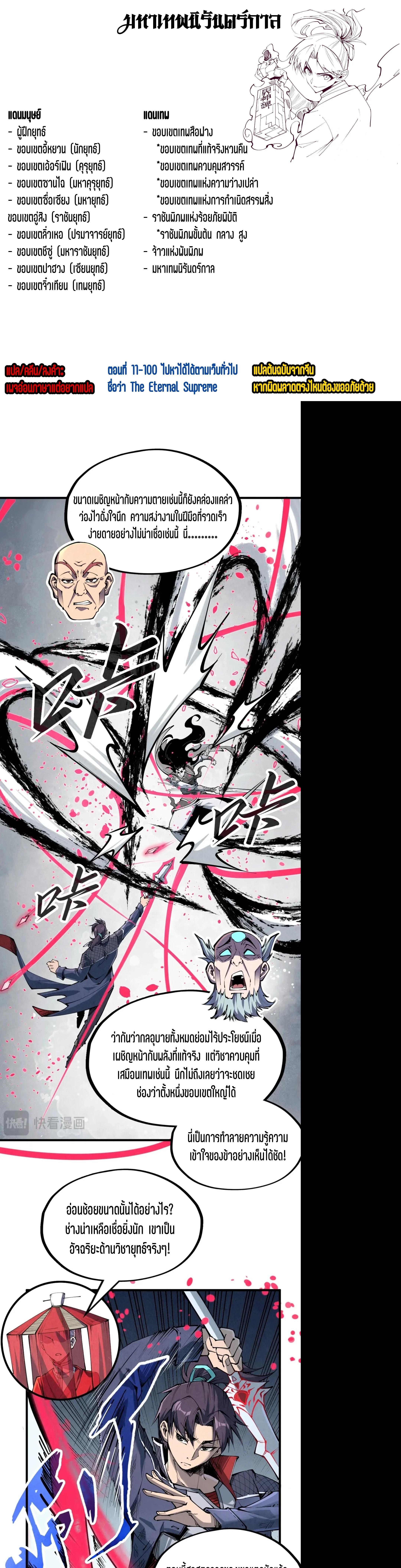 The Eternal Supreme Chap 224 - Next Chap 225