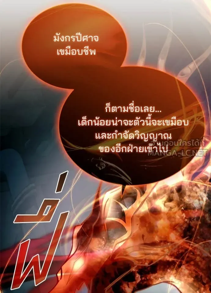 Villain To Kill Chap 208 - Next Chap 209