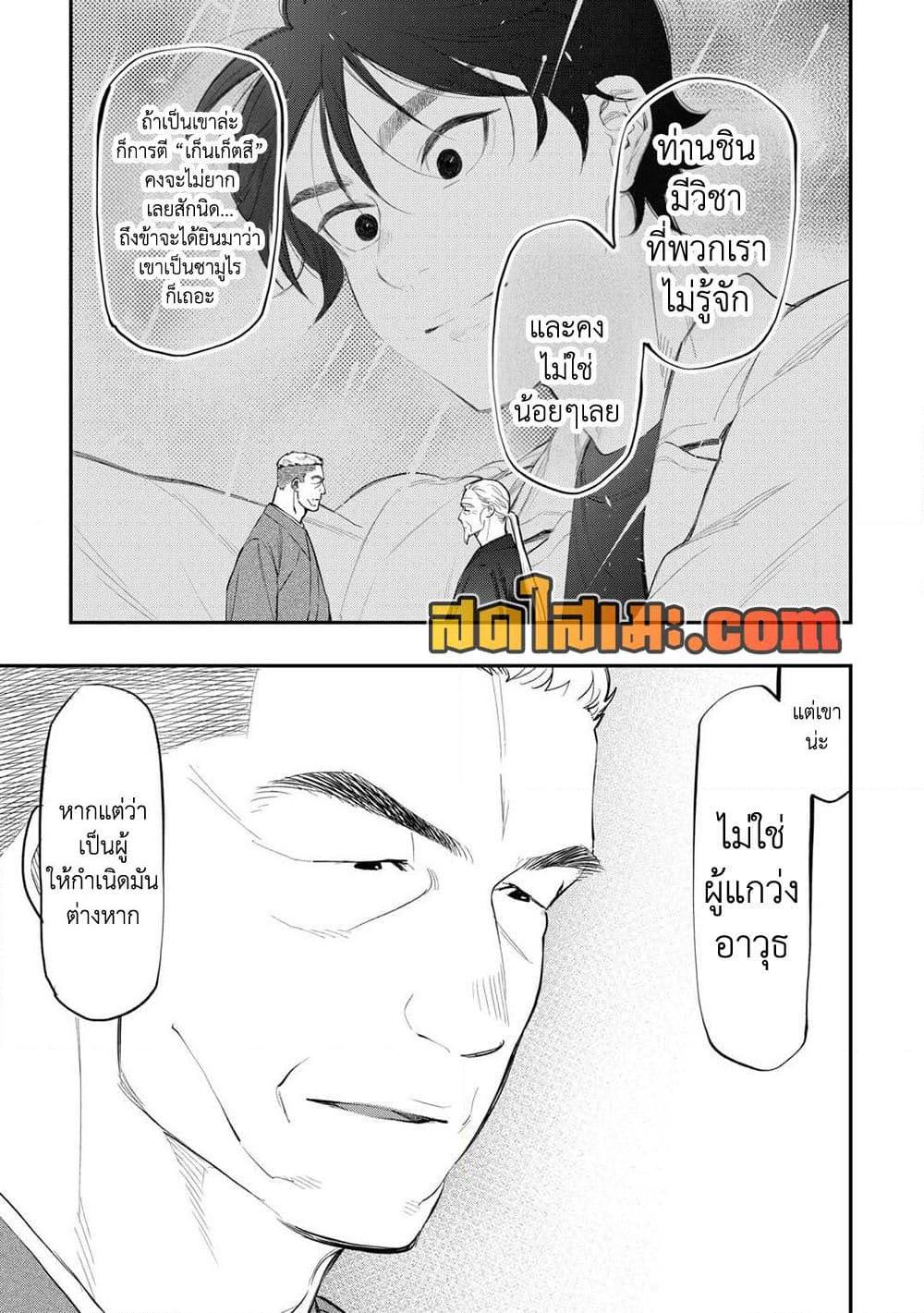 The New Gate Chap 113 - Next Chap 114