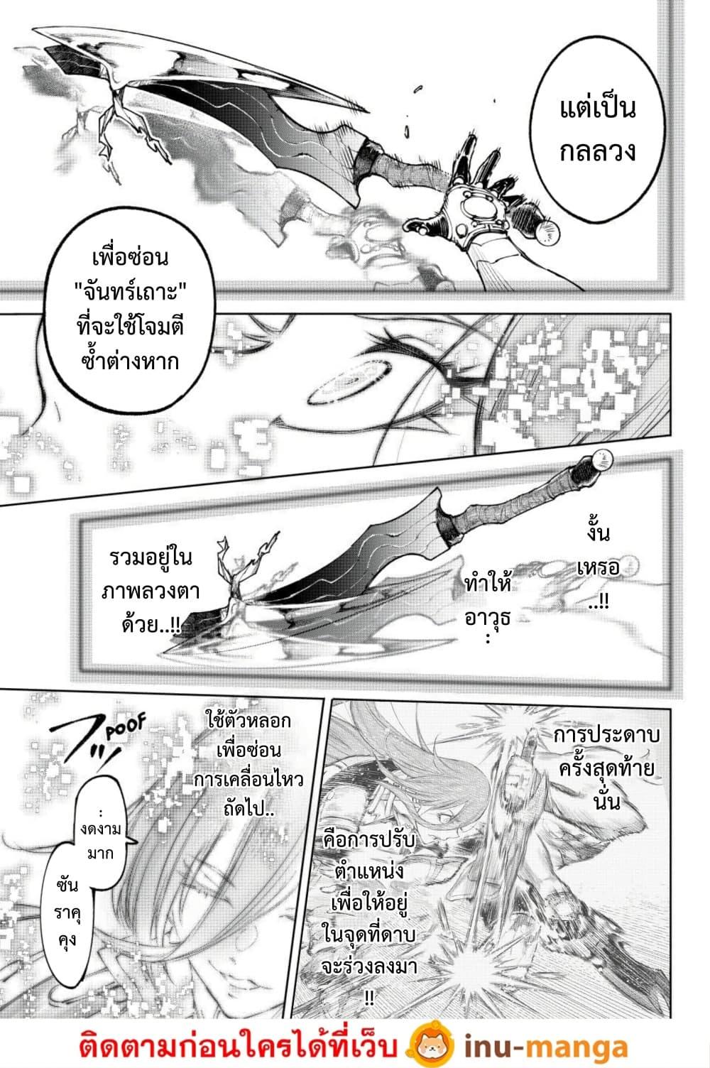 Shangri-La Frontier Chap 272 - Next Chap 273