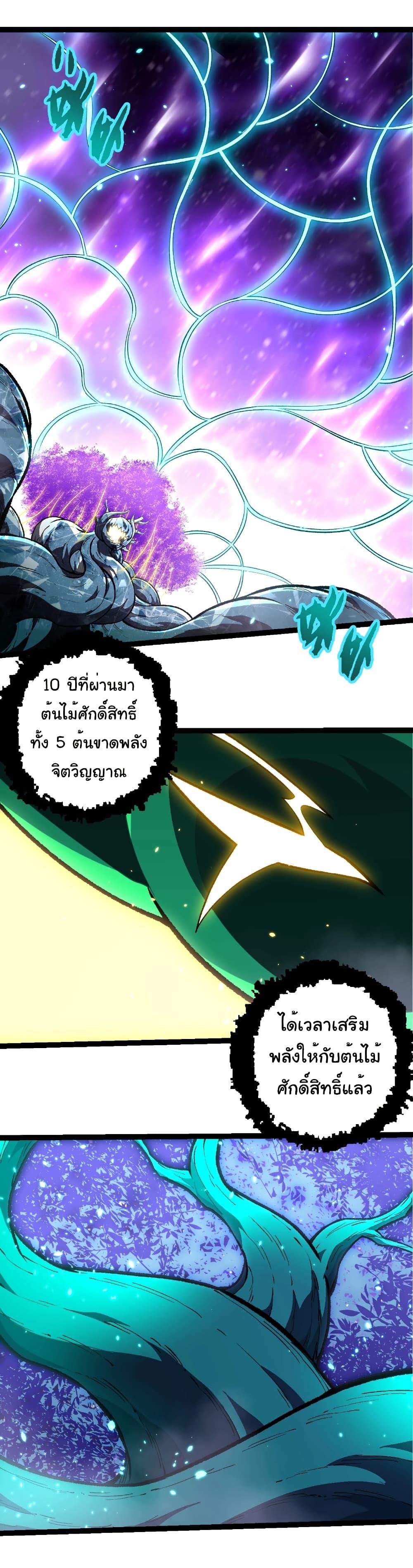 Evolution from the Big Tree Chap 480 - Next Chap 481