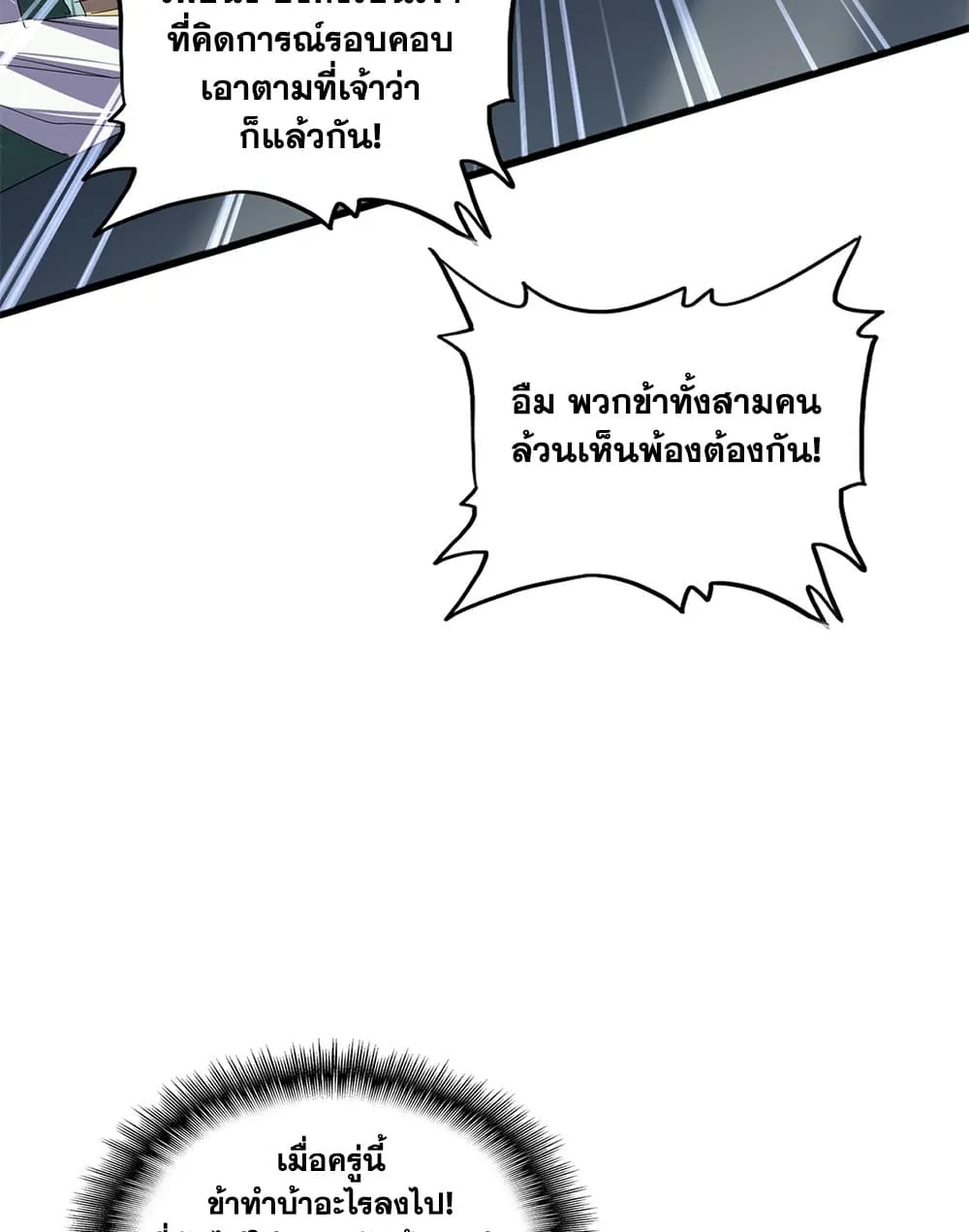 Magic Emperor Chap 899 - Next Chap 900