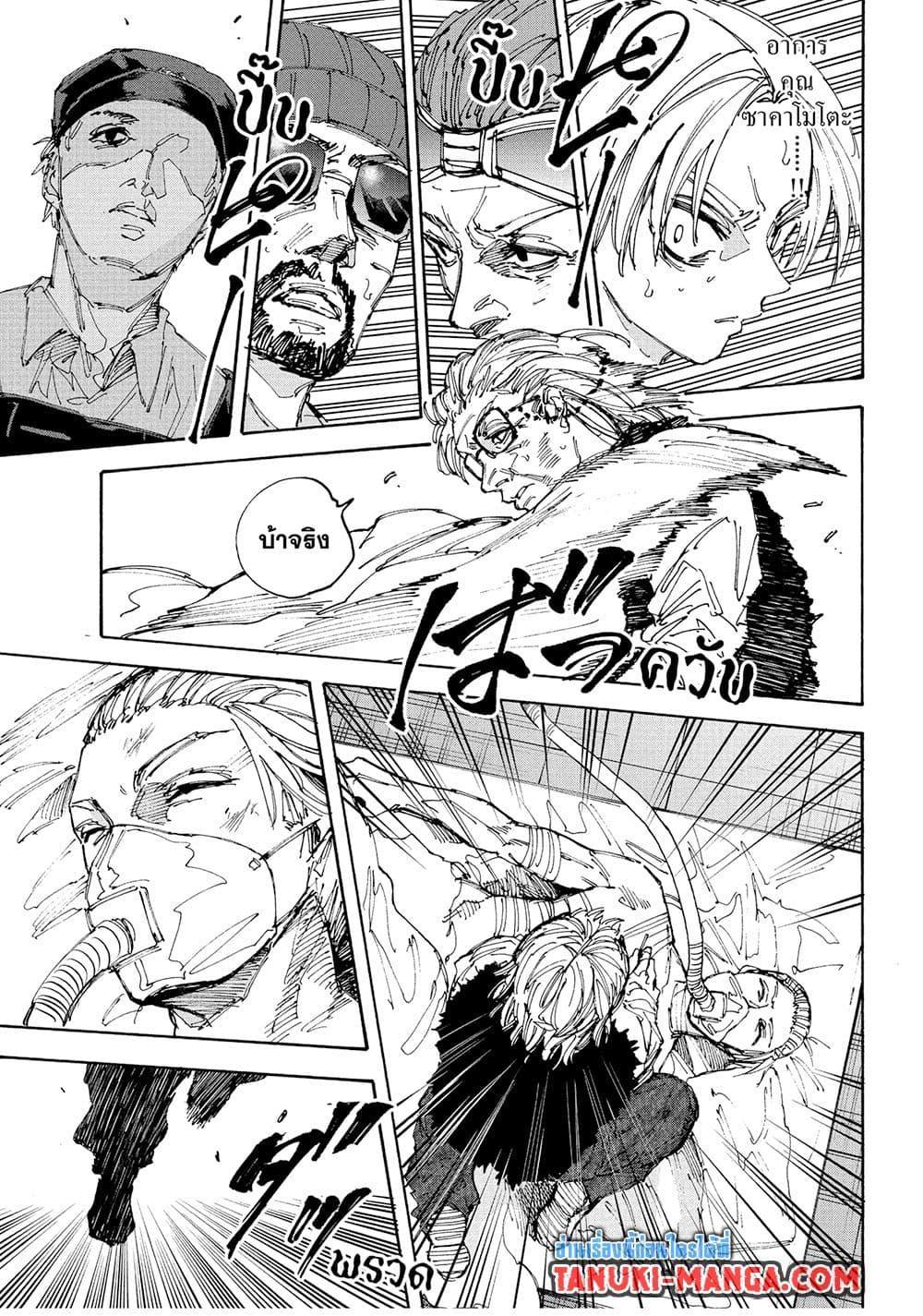 Sakamoto Days Chap 226 - Next Chap 227