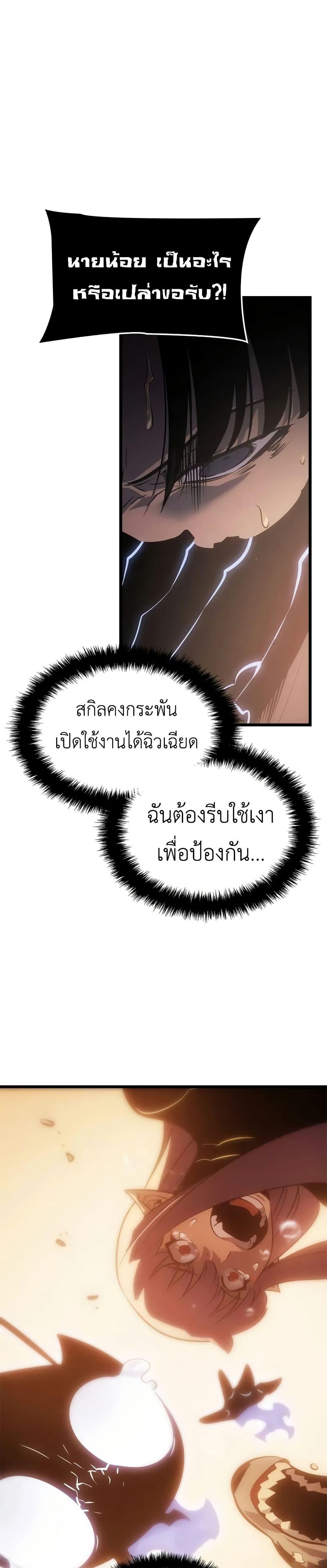 Solo Leveling : Ragnarok Chap 42 - Next Chap 43