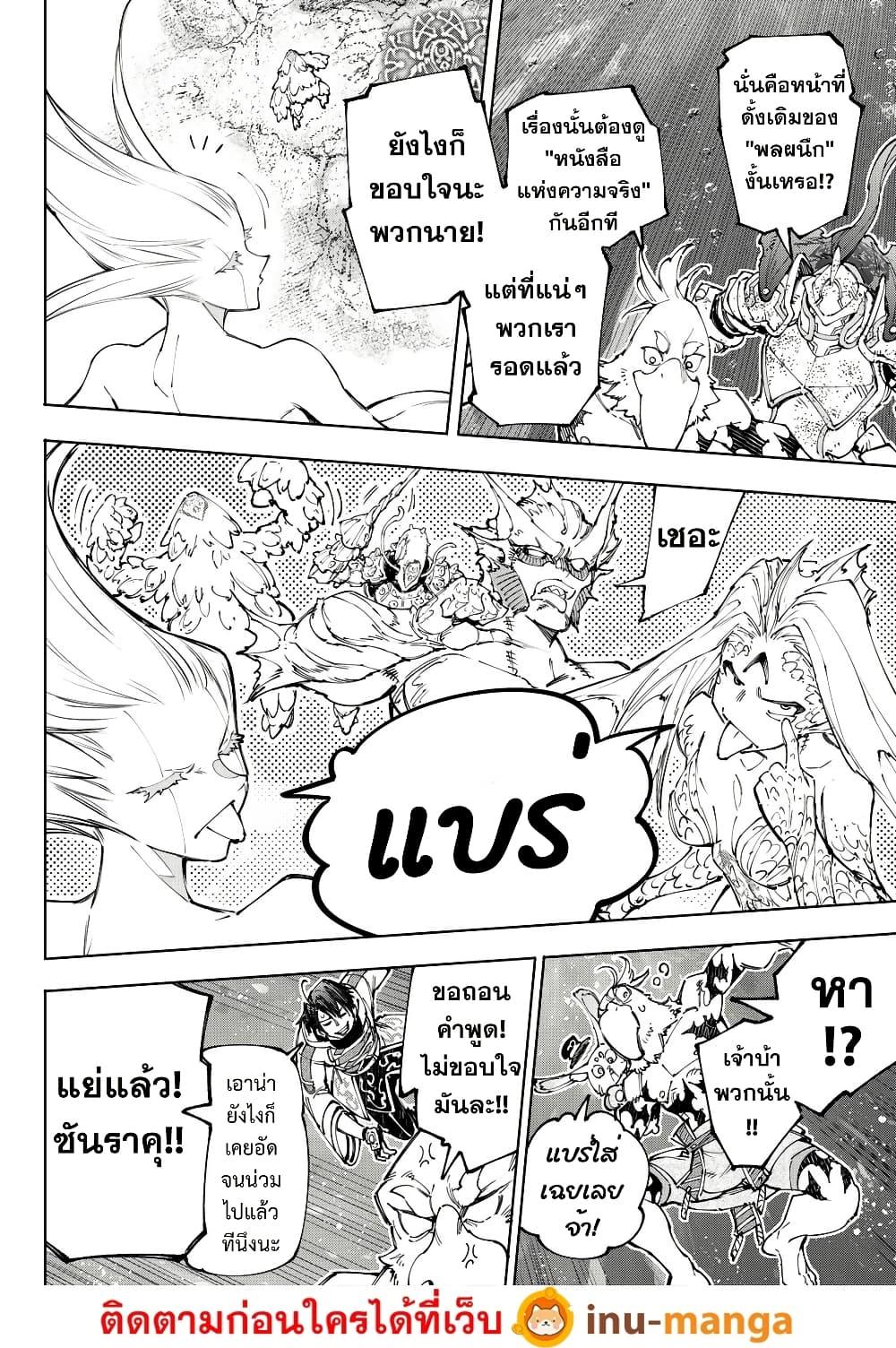 Shangri-La Frontier Chap 208 - Next Chap 209