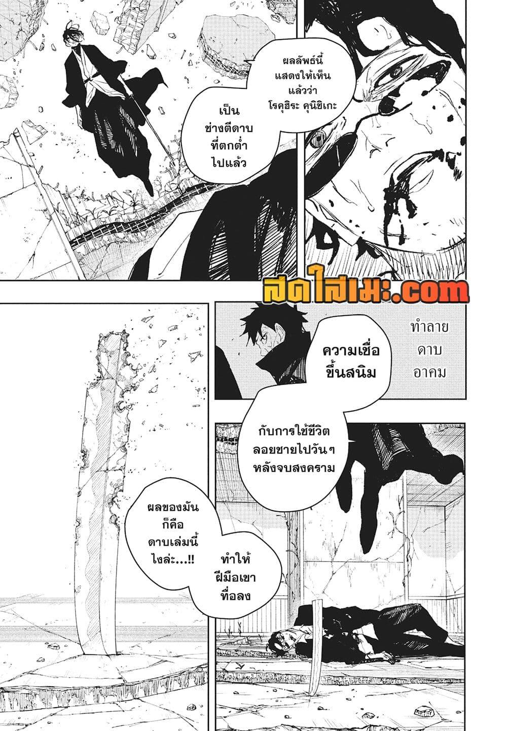 Kagurabachi Chap 109 - Next Chap 110