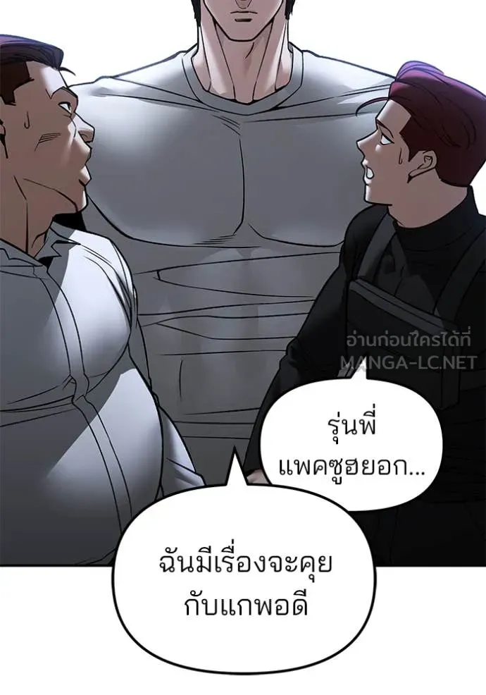 The Bully in Charge Chap 154 - Next Chap 155
