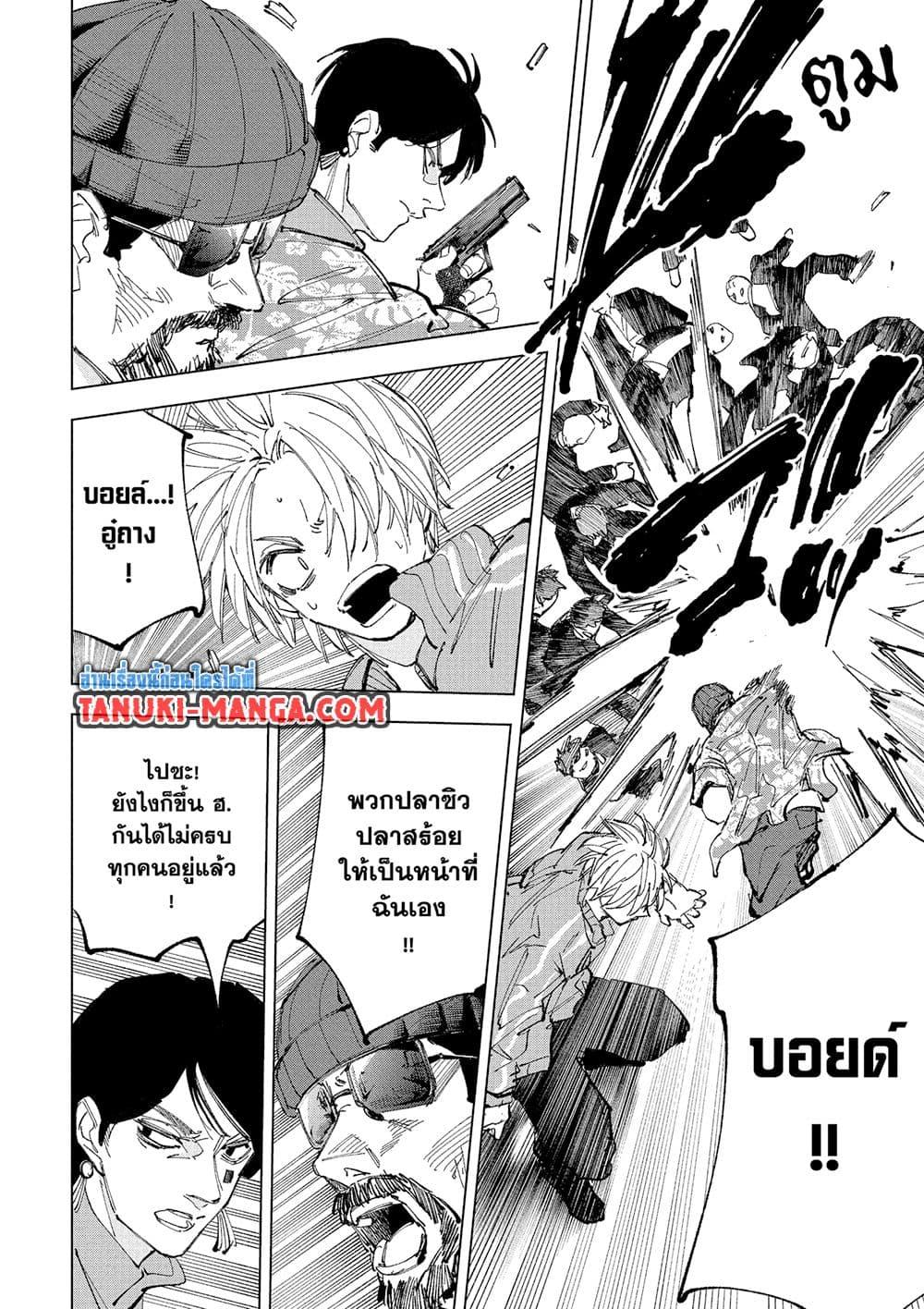 Sakamoto Days Chap 239 - Next Chap 240