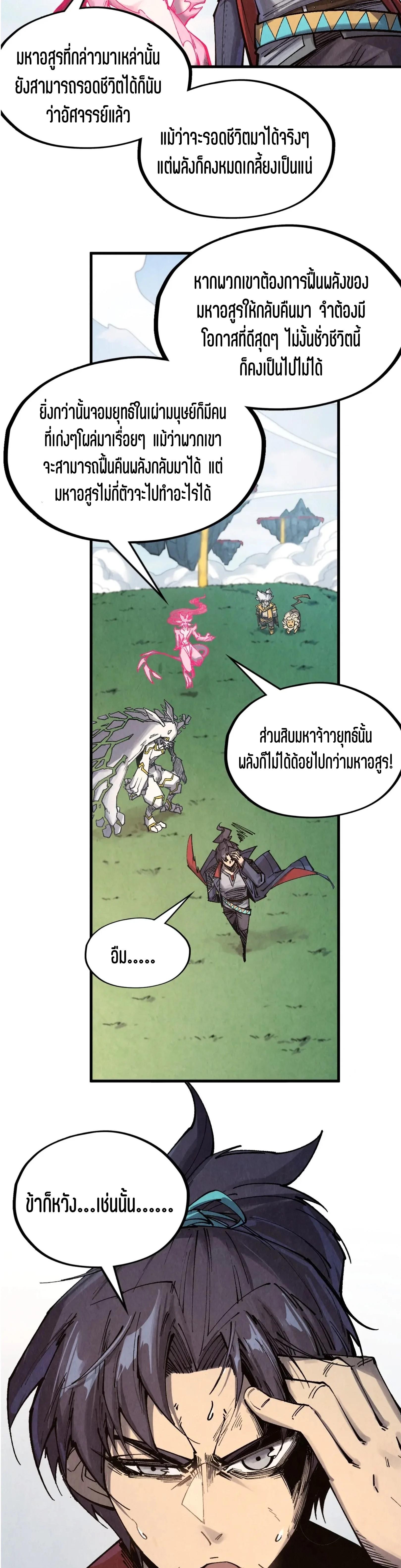 The Eternal Supreme Chap 311 - Next Chap 312