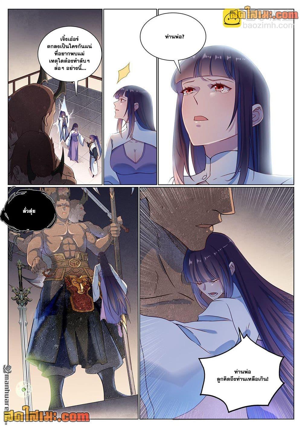 Bailian Chengshen Chap 1118 - Next Chap 1119