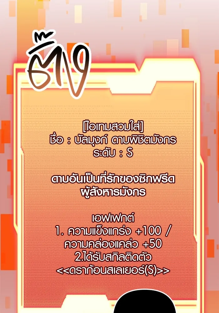 I Obtained a Mythic Item – พลิกชะตาคว้าไอเทมระดับเทพ Chap 94 - Next Chap 95