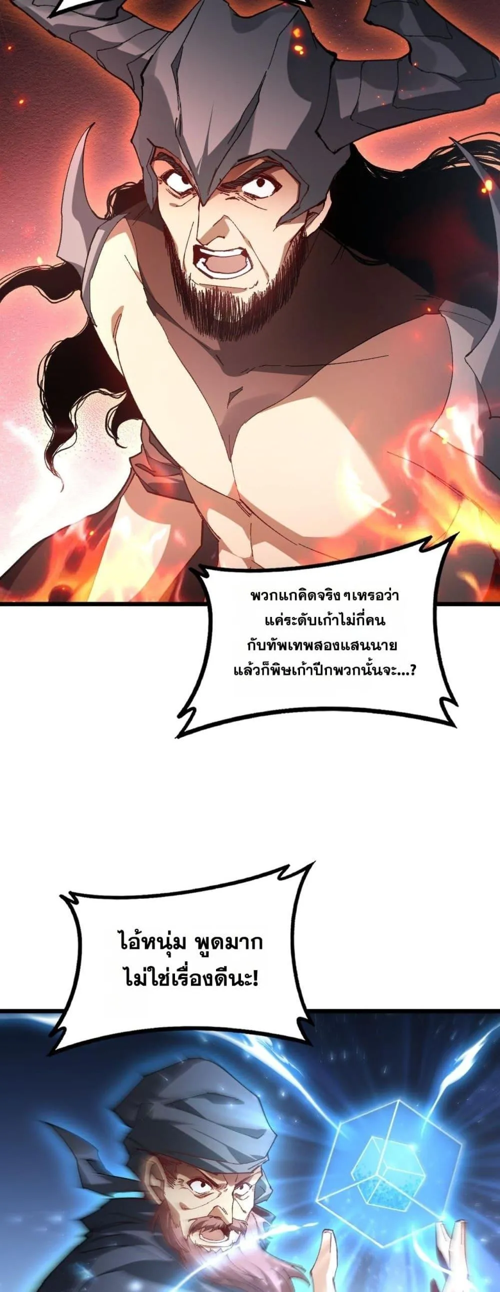 Overlord of Insects Chap 78 - Next Chap 79