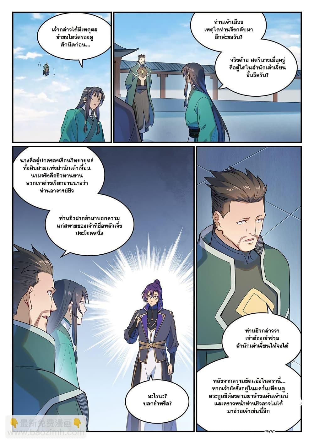 Bailian Chengshen Chap 1136 - Next Chap 1137