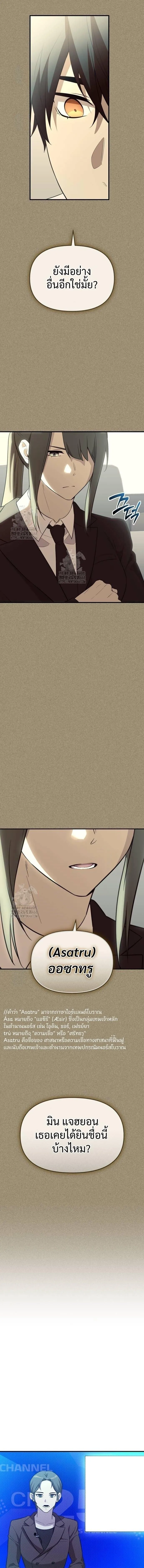 I Obtained a Mythic Item – พลิกชะตาคว้าไอเทมระดับเทพ Chap 140 - Next Chap 141