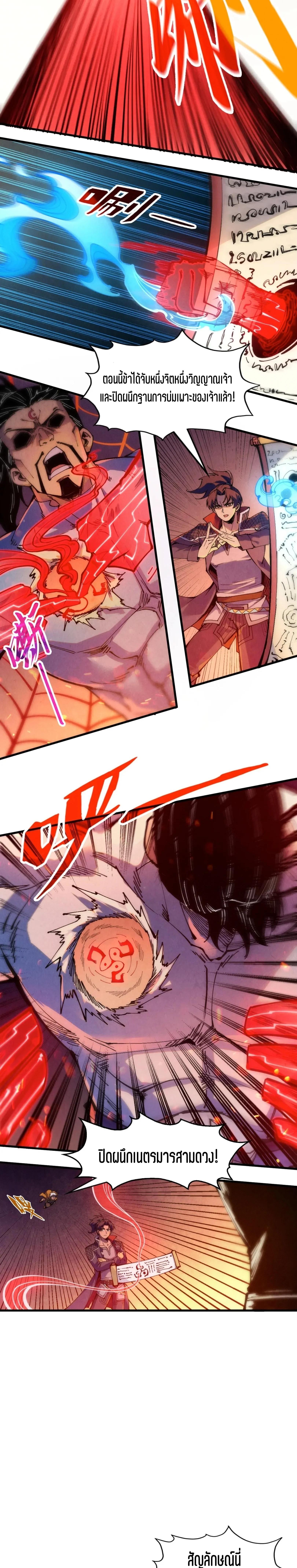 The Eternal Supreme Chap 250 - Next Chap 251