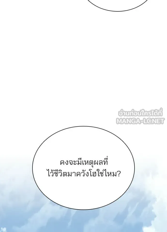 Villain To Kill Chap 209 - Next Chap 210