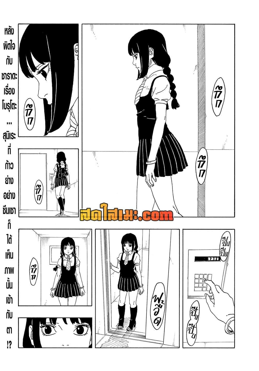 BORUTO - TWO BLUE VORTEX - Chap 18 - Next Chap 19