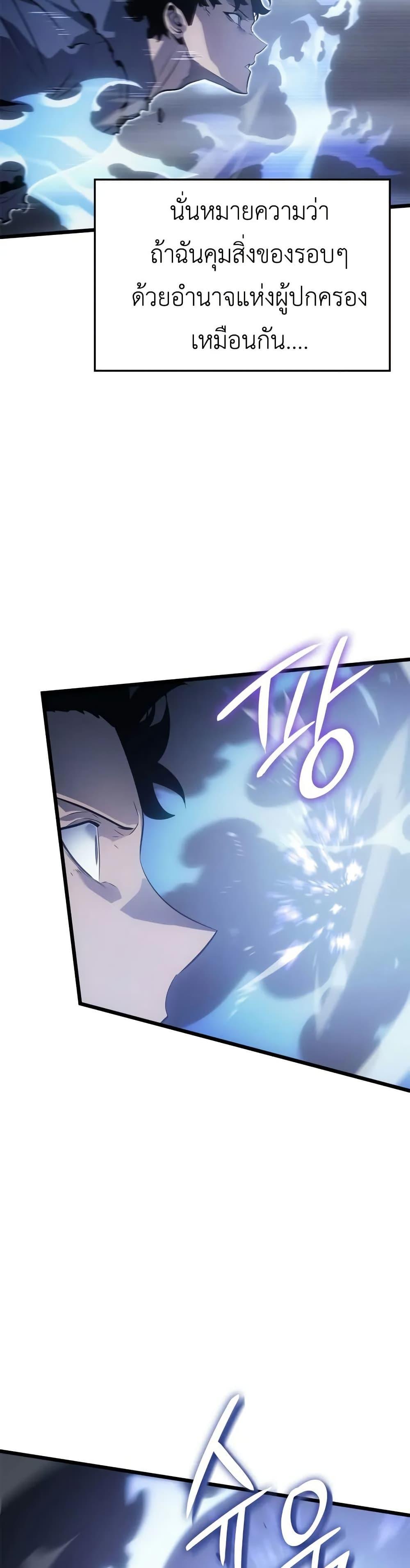 Solo Leveling : Ragnarok Chap 45 - Next Chap 46