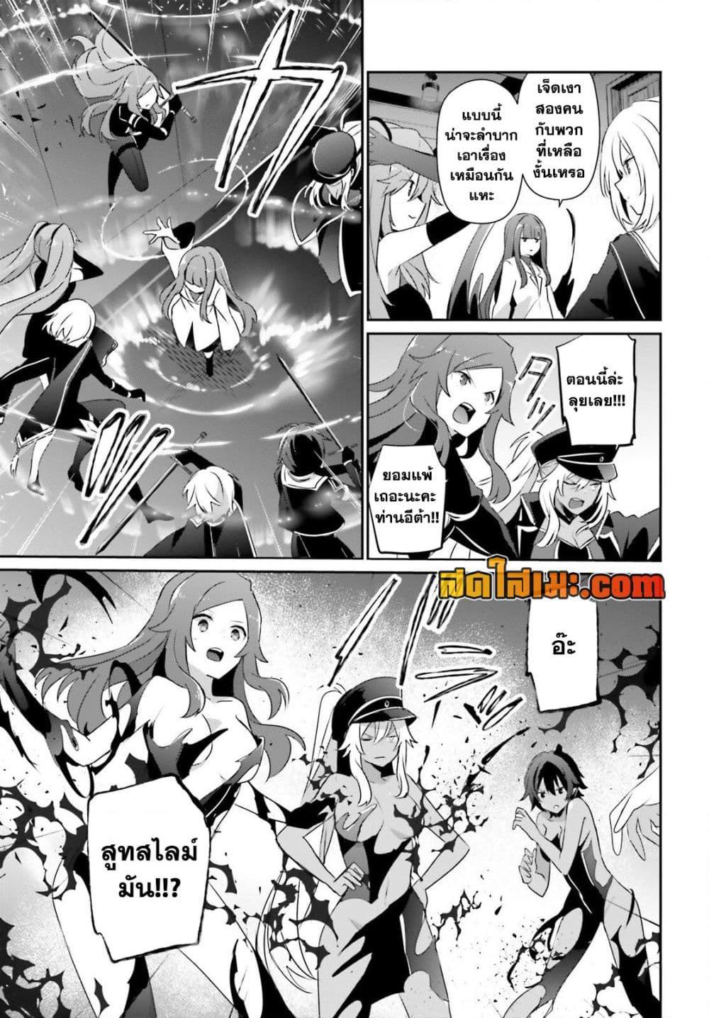 Kage no Jitsuryokusha ni Naritakute! อยากเป็นพลังในเงามืด Chap 79.2 - Next Chap 80.2