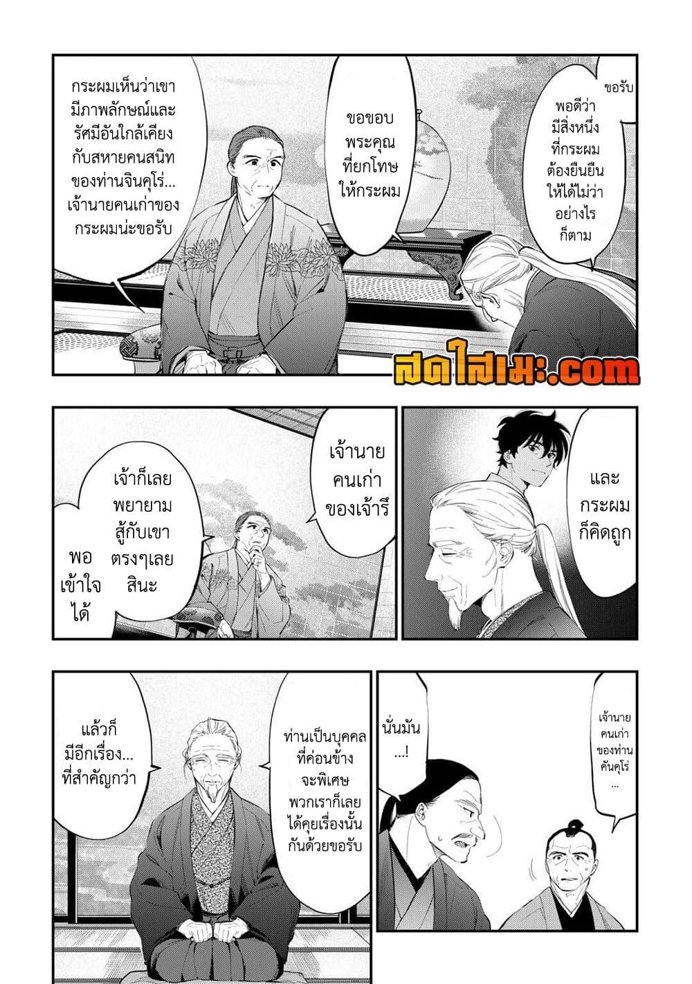 The New Gate Chap 108 - Next Chap 109