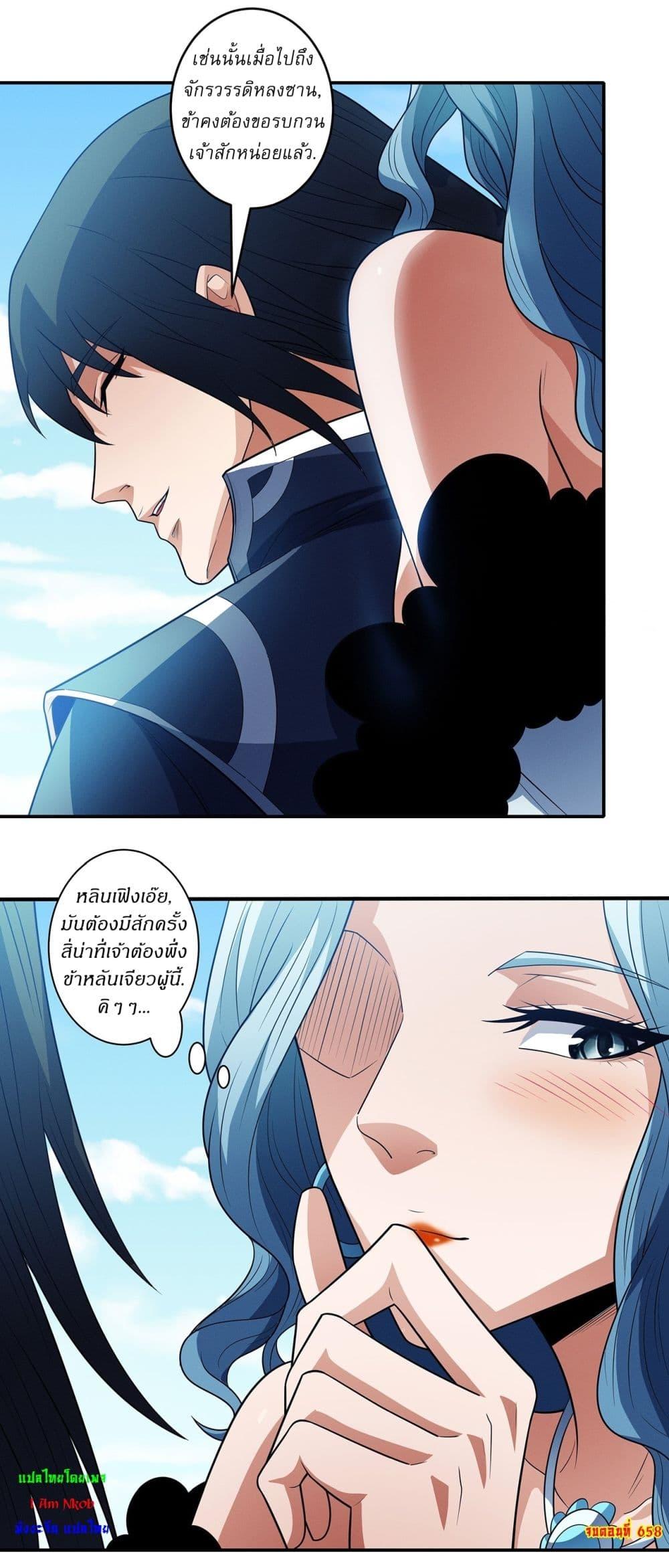 God of Martial Arts Chap 658 - Next Chap 659