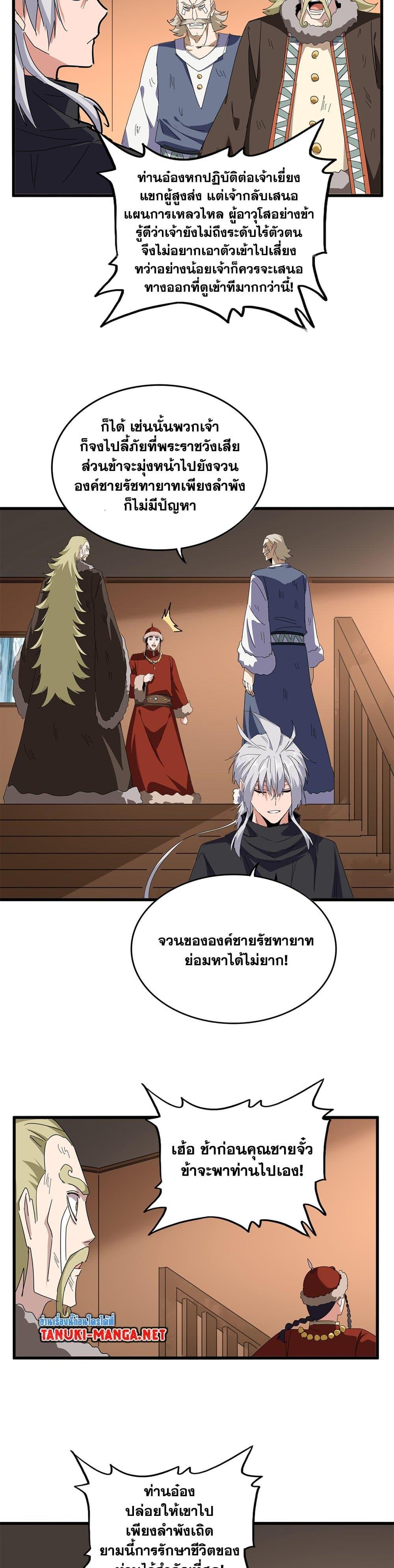 Magic Emperor Chap 831 - Next Chap 832