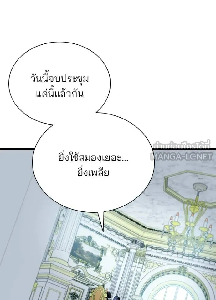 Villain To Kill Chap 227 - Next Chap 228