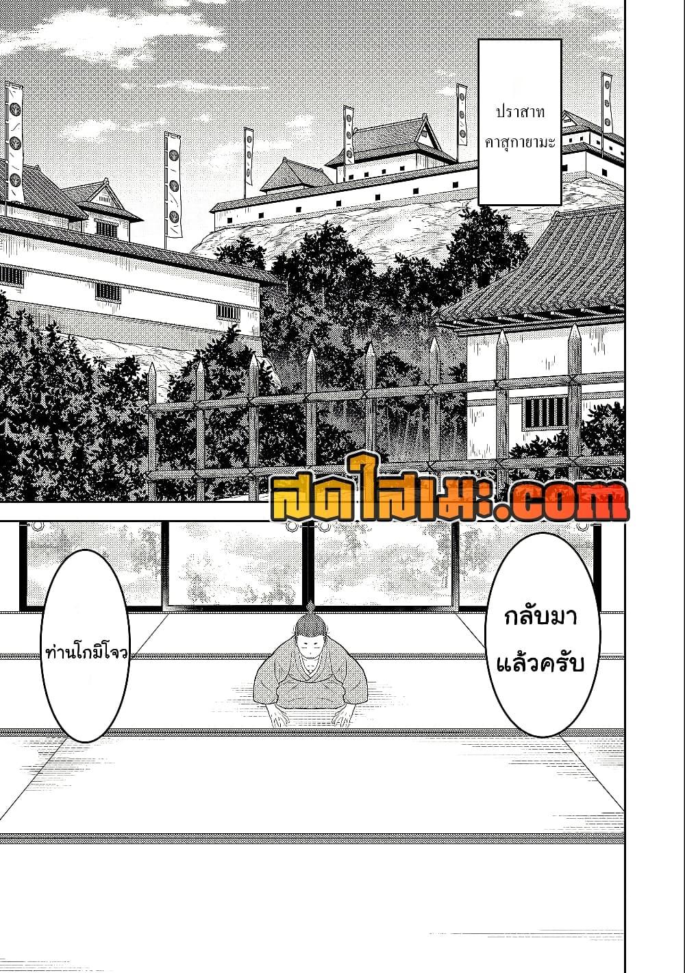 Sengoku Komachi Kuroutan: Noukou Giga Chap 72 - Next Chap 73