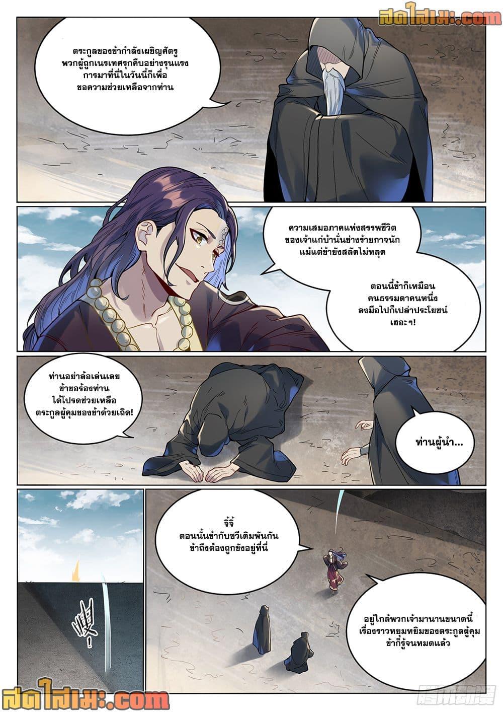 Bailian Chengshen Chap 1015 - Next Chap 1016