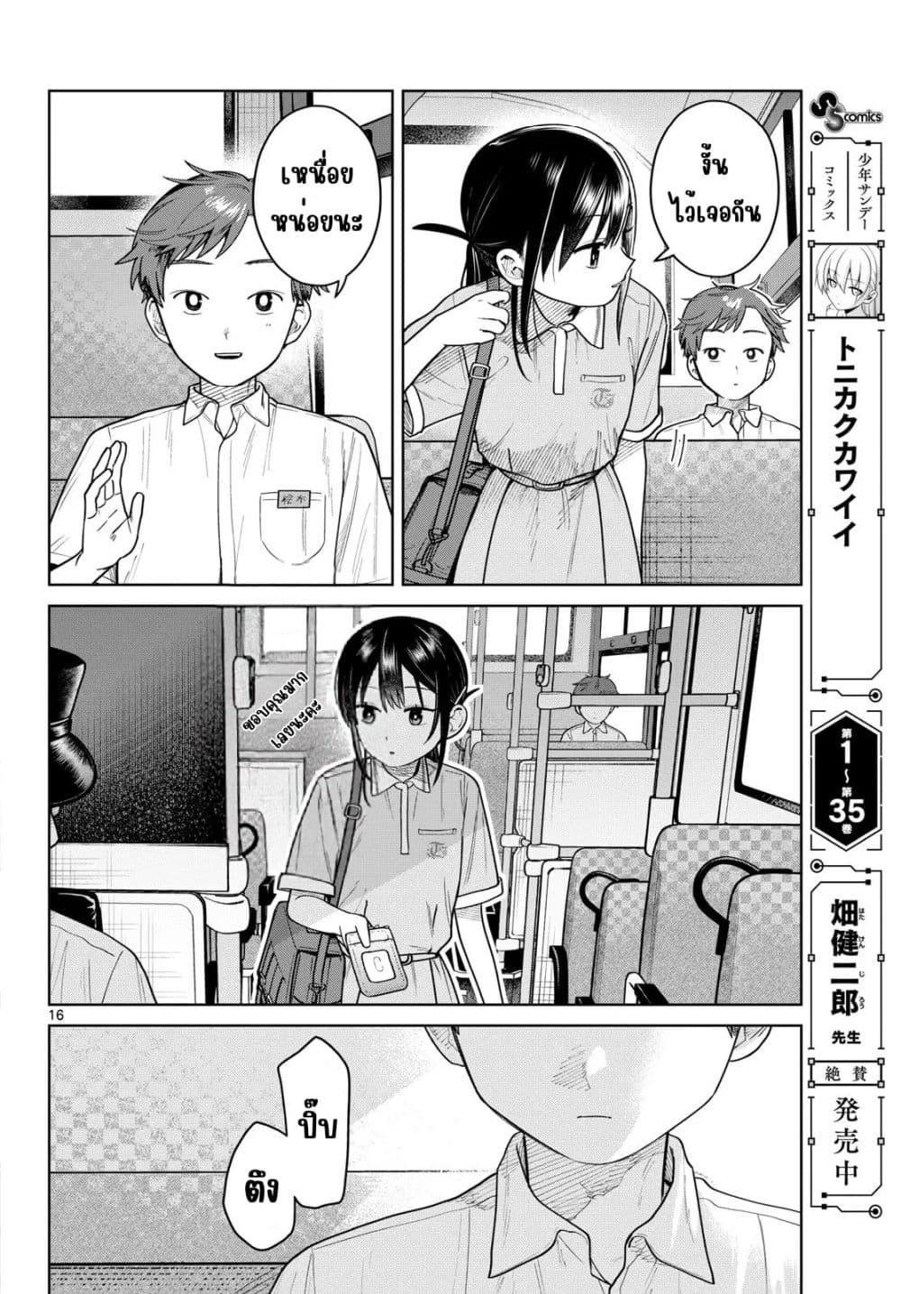 Futari Bus Chap 26 - Next Chap 27