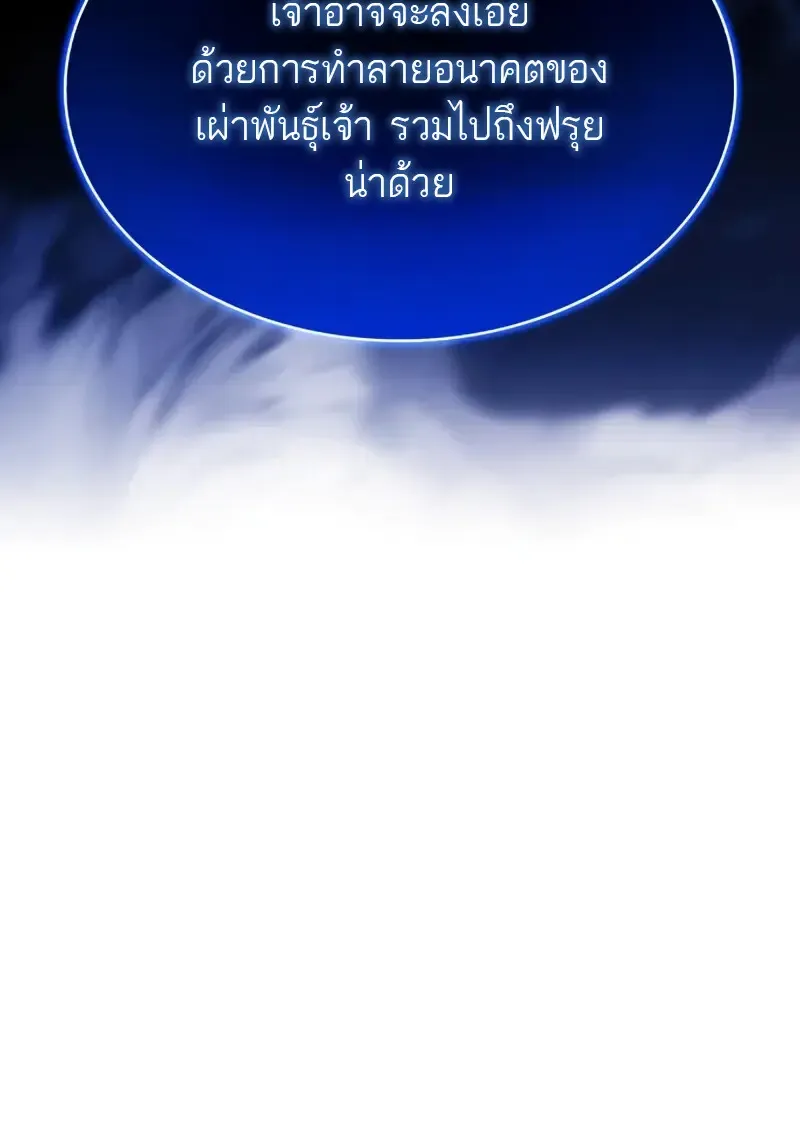 The Regressed Son of a Duke is an Assassin – ลูกชายคนเล็กของดยุกคือมือสังหาร Chap 106 - Next Chap 107