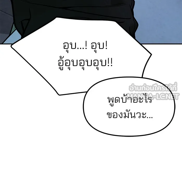 The Bully in Charge Chap 180 - Next Chap 181