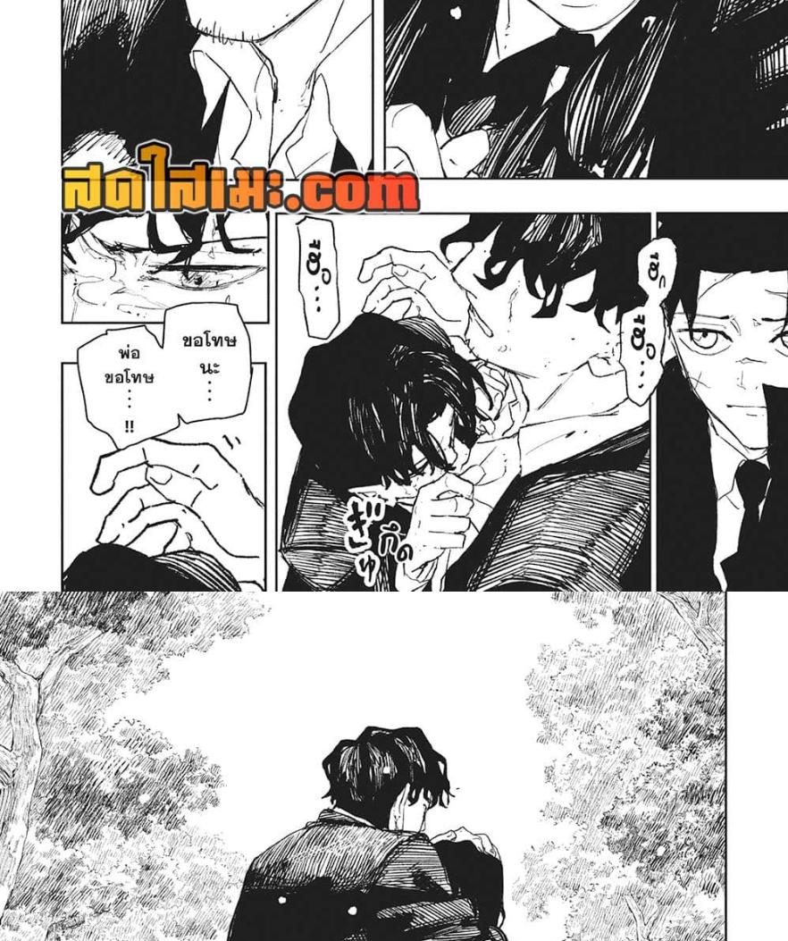 Kagurabachi Chap 86 - Next Chap 87