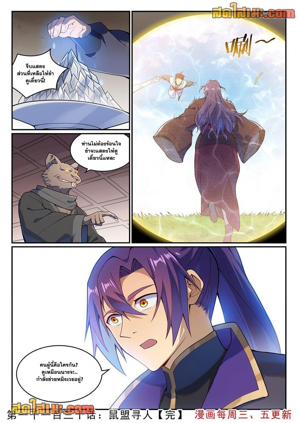 Bailian Chengshen Chap 1130 - Next Chap 1131