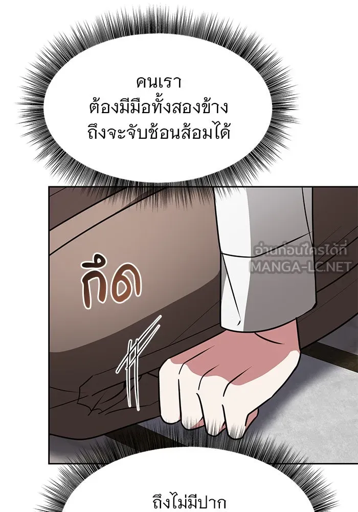 The Academy Is Doomed Chap 95 - Next Chap 96