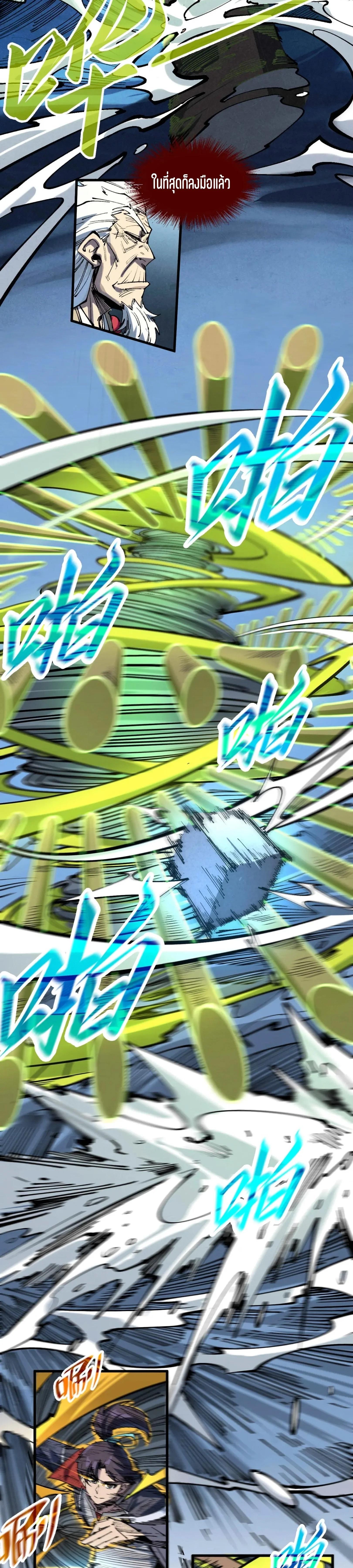 The Eternal Supreme Chap 229 - Next Chap 230