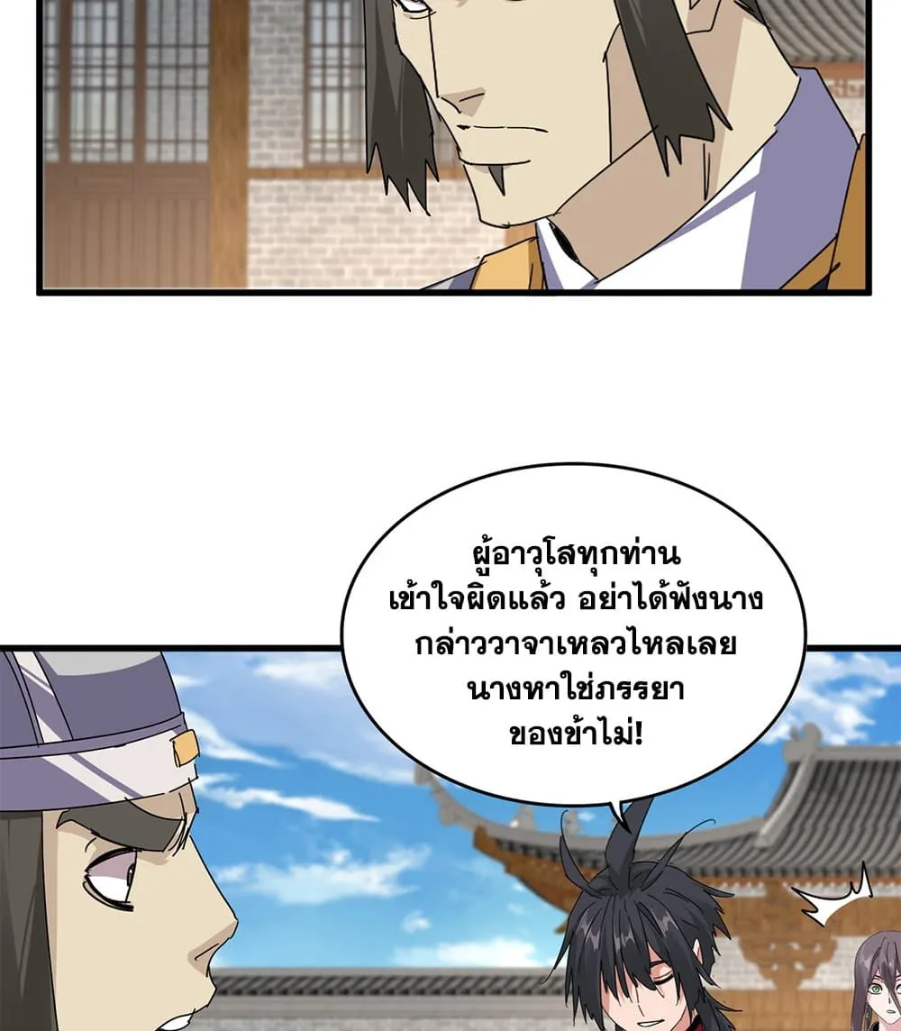 Magic Emperor Chap 884 - Next Chap 885