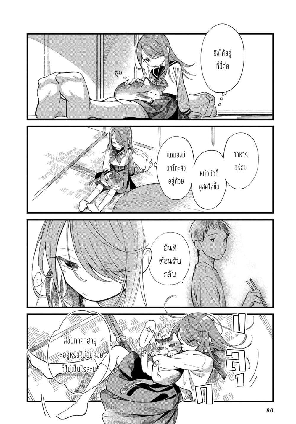 Harapeko Oyako to Motokare Yanushi Chap 11 - Next Chap 12