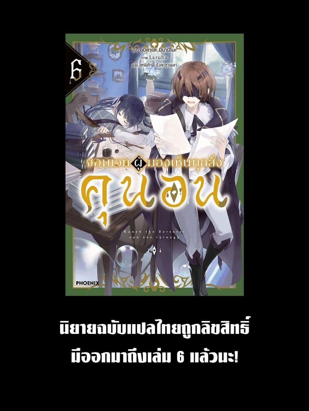 Majutsushi Kunon wa Miete Iru Chap 47 - Next Chap 48