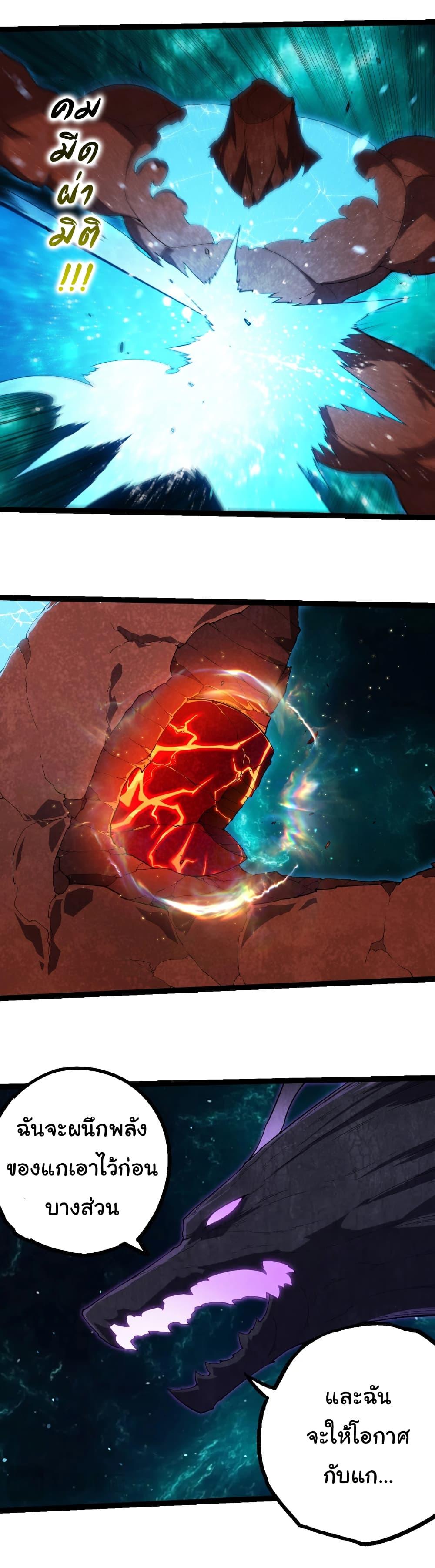 Evolution from the Big Tree Chap 396 - Next Chap 397