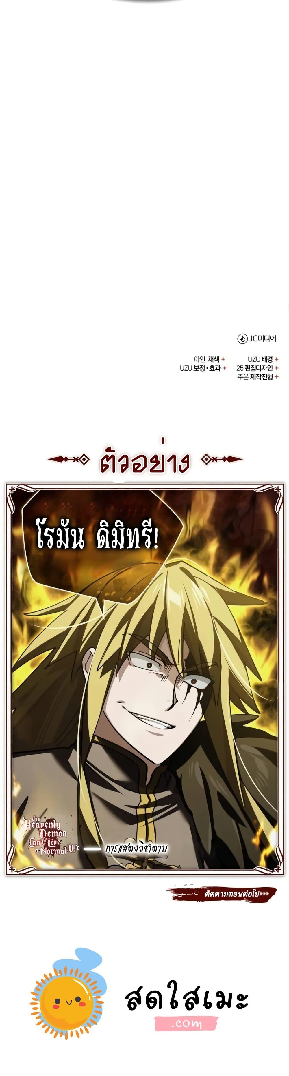 The Heavenly Demon Can’t Live a Normal Life Chap 163 - Next Chap 164