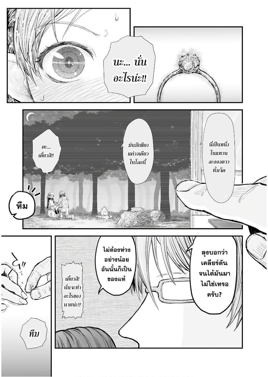 Isekai Ojisan Chap 5 - Next Chap 6